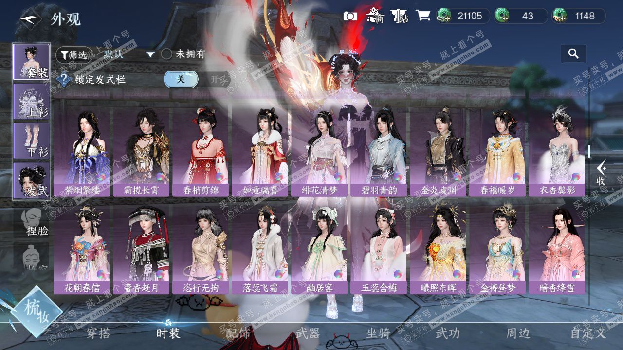 NSH327123逆水寒手游账号详情图27