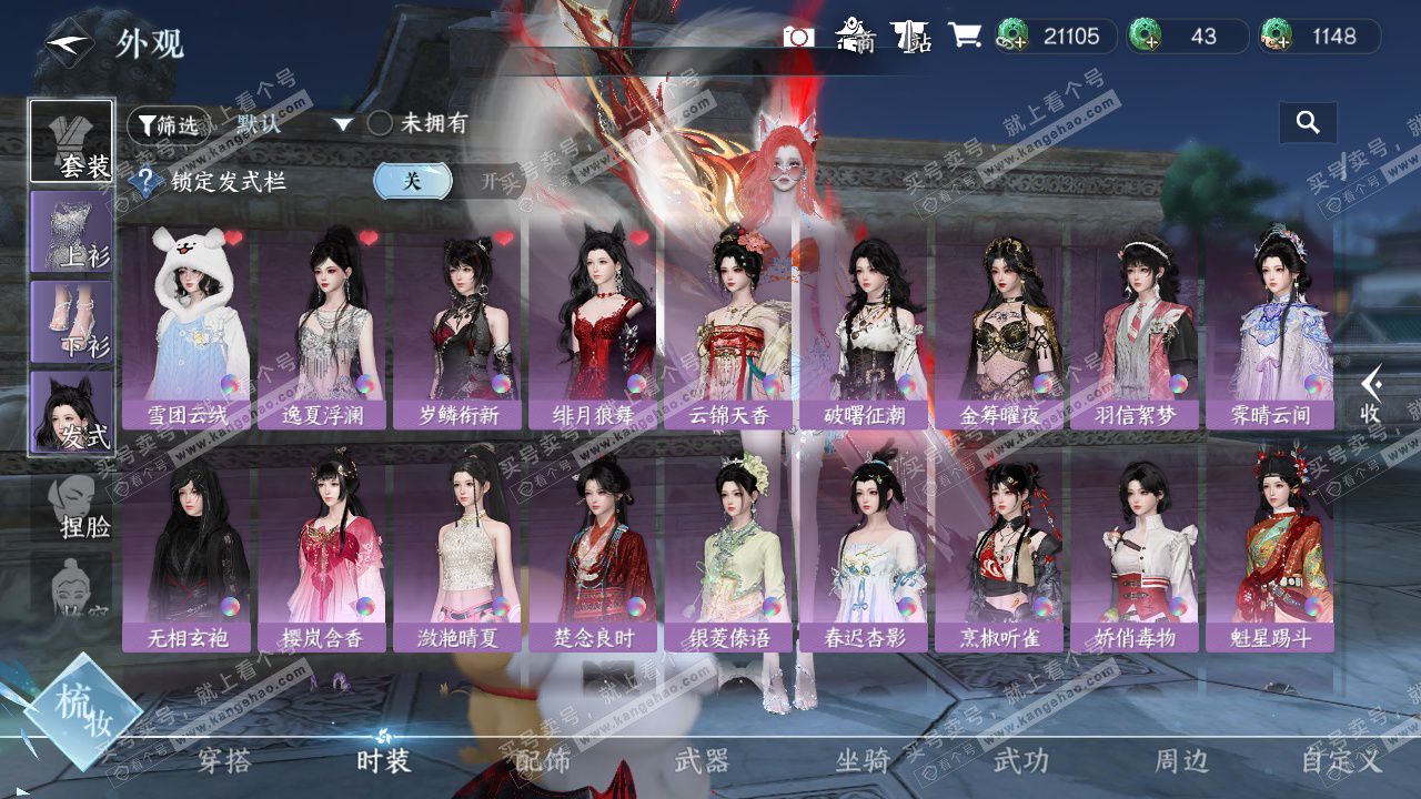 NSH327123逆水寒手游账号详情图20