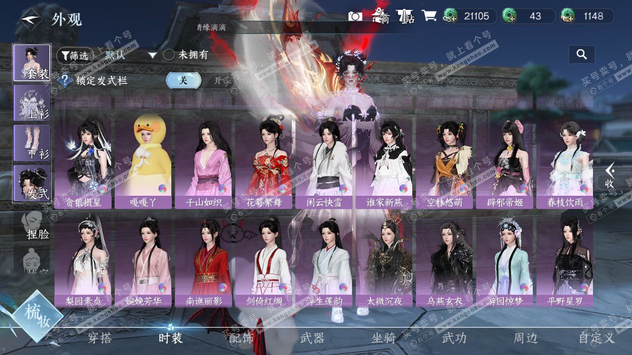 NSH327123逆水寒手游账号详情图26