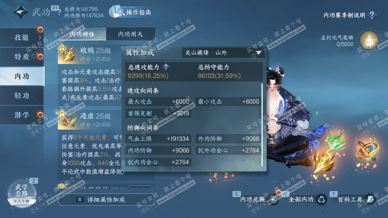 NSH327123逆水寒手游账号详情图37