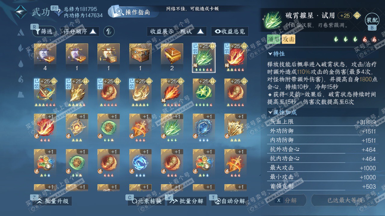 NSH327123逆水寒手游账号详情图38