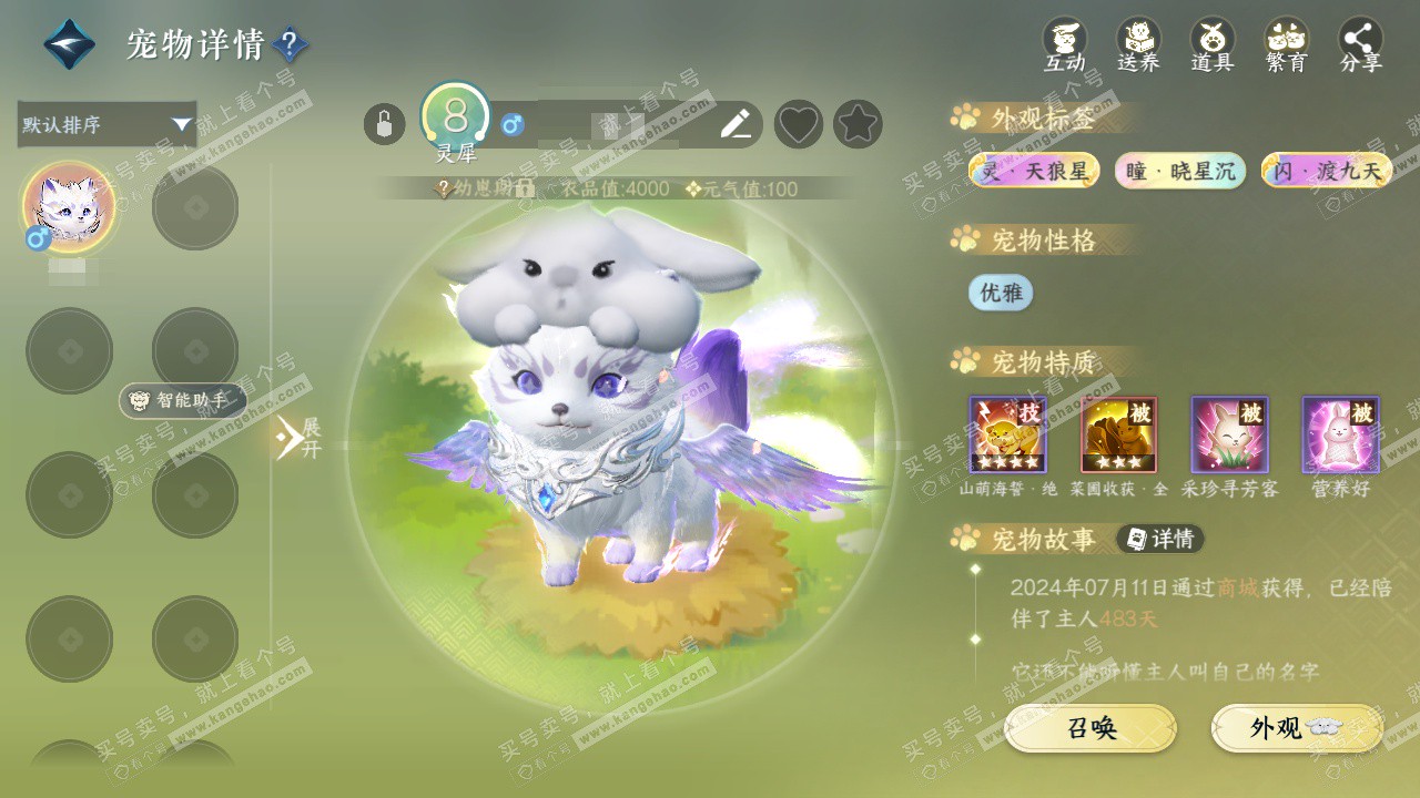 NSH327123逆水寒手游账号详情图33