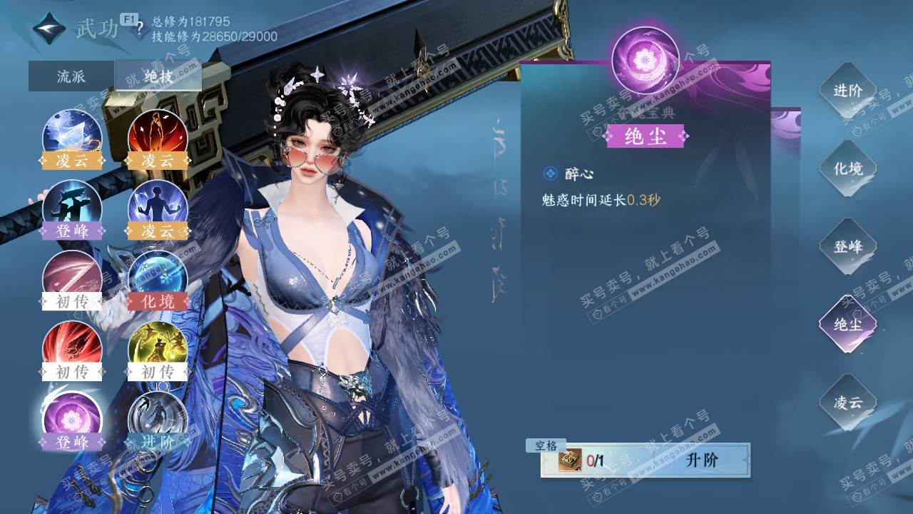 NSH327123逆水寒手游账号详情图34