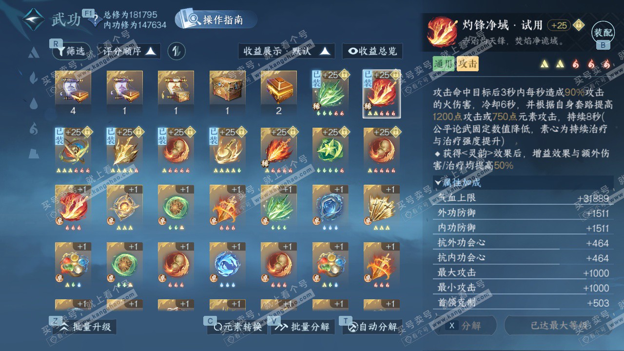 NSH327123逆水寒手游账号详情图39