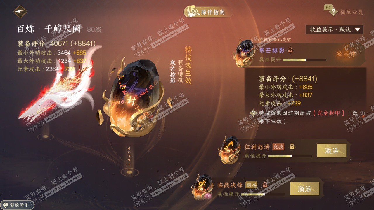 NSH327123逆水寒手游账号详情图48