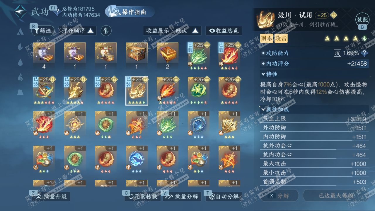 NSH327123逆水寒手游账号详情图43