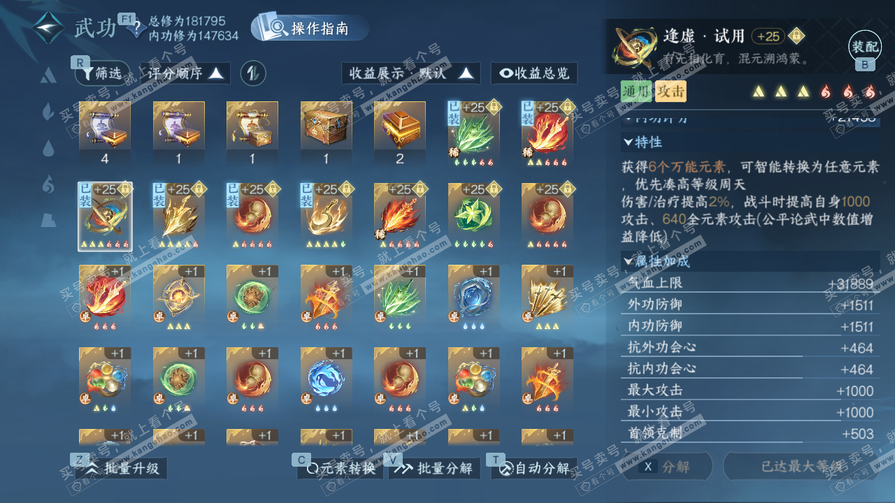 NSH327123逆水寒手游账号详情图40