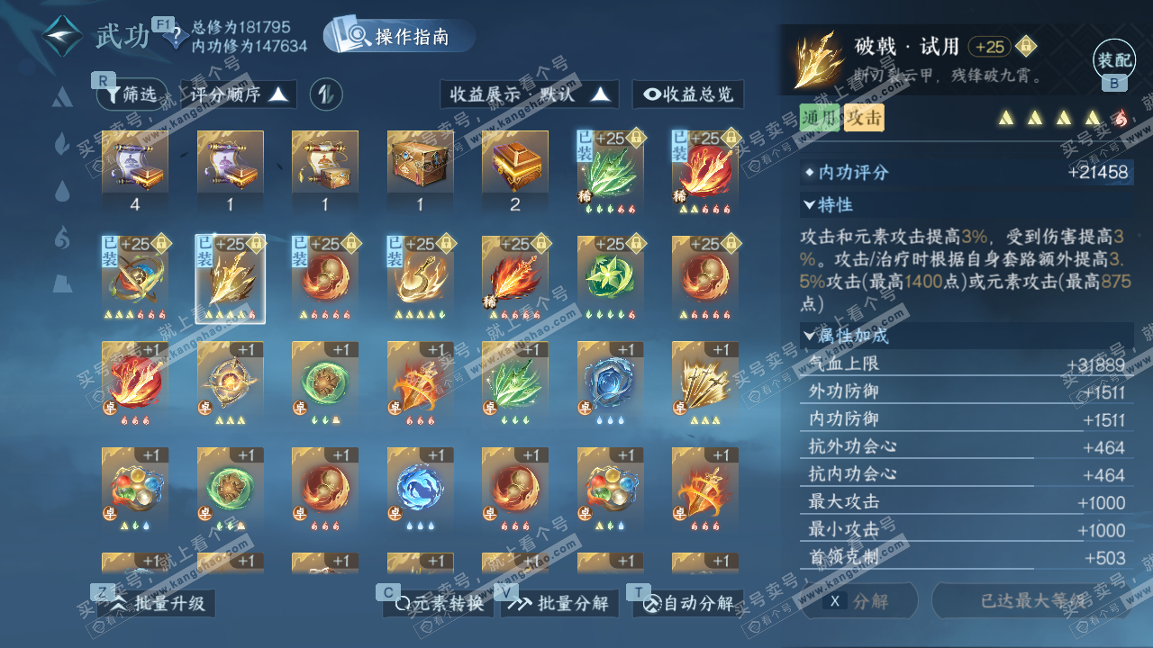 NSH327123逆水寒手游账号详情图41