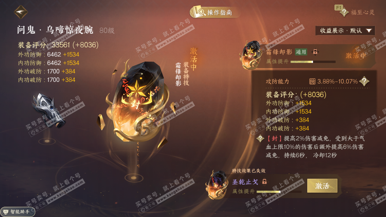 NSH327123逆水寒手游账号详情图49