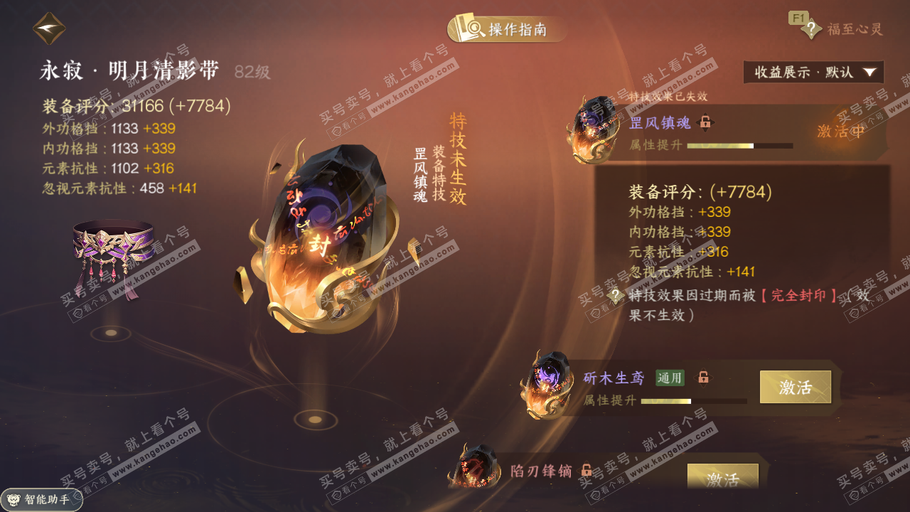 NSH327123逆水寒手游账号详情图51