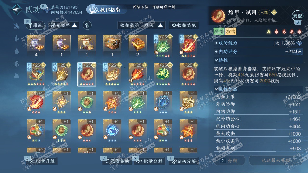 NSH327123逆水寒手游账号详情图42