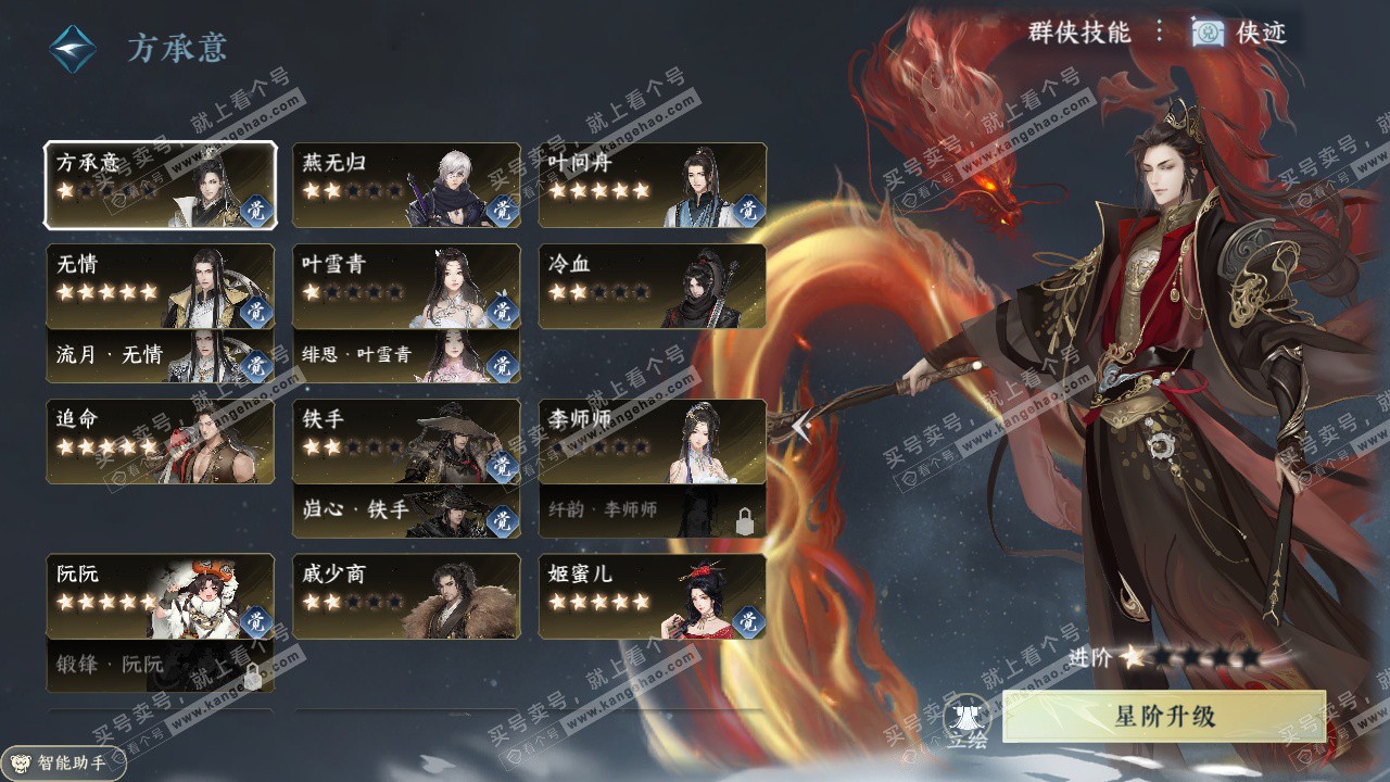 NSH327123逆水寒手游账号详情图54