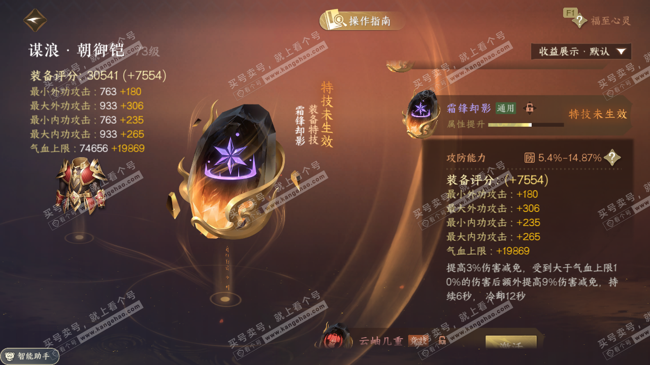 NSH327123逆水寒手游账号详情图50