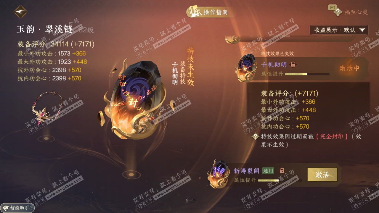 NSH327123逆水寒手游账号详情图53