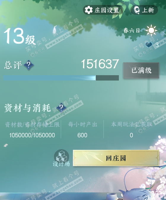 NSH327123逆水寒手游账号详情图57