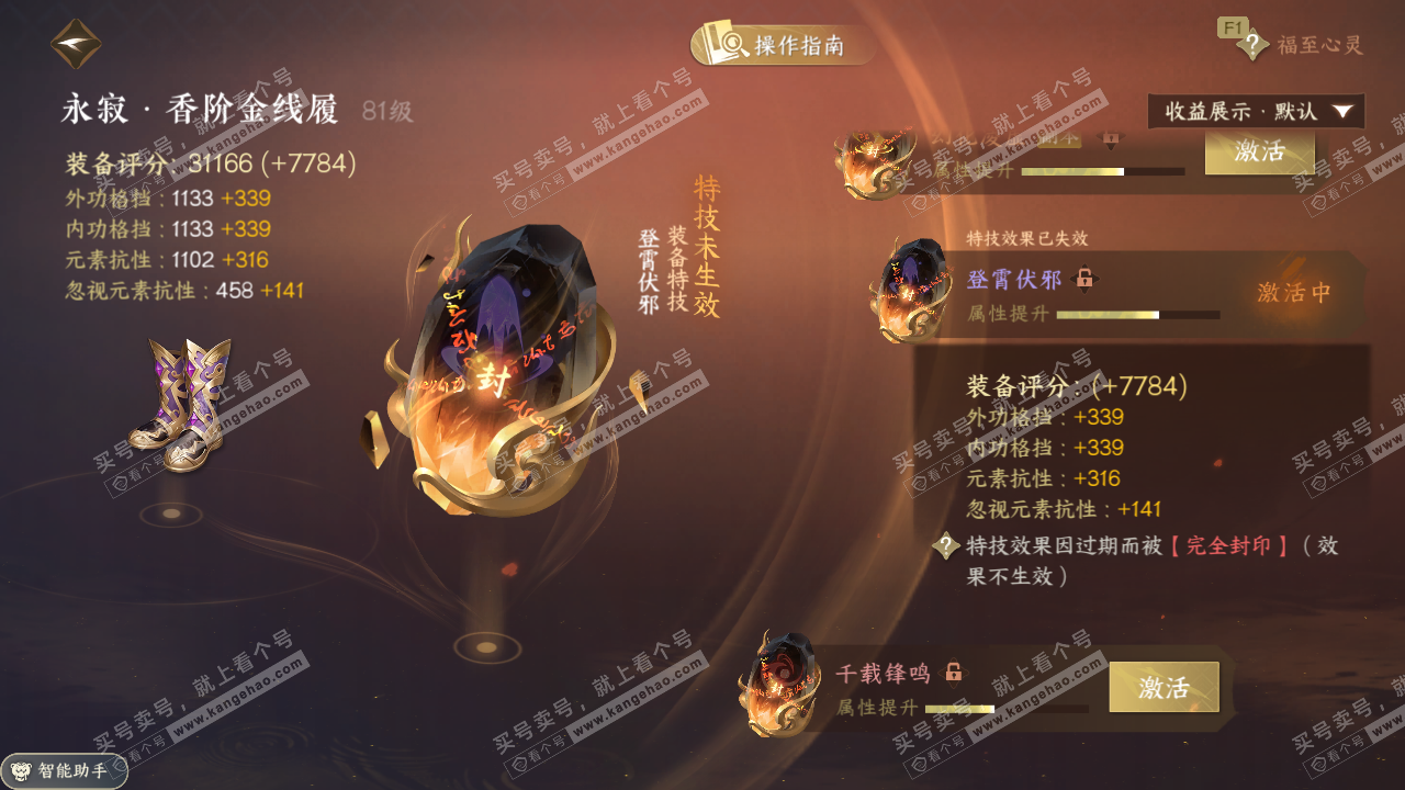 NSH327123逆水寒手游账号详情图52