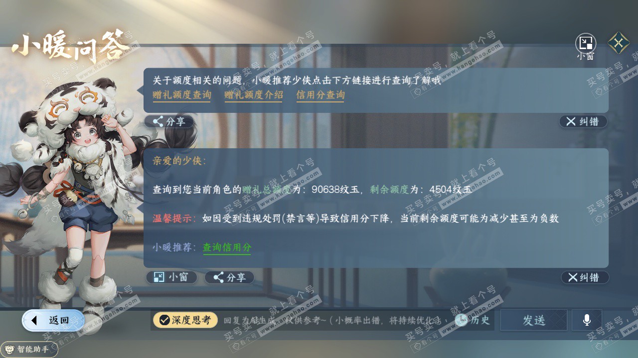 NSH327123逆水寒手游账号详情图59