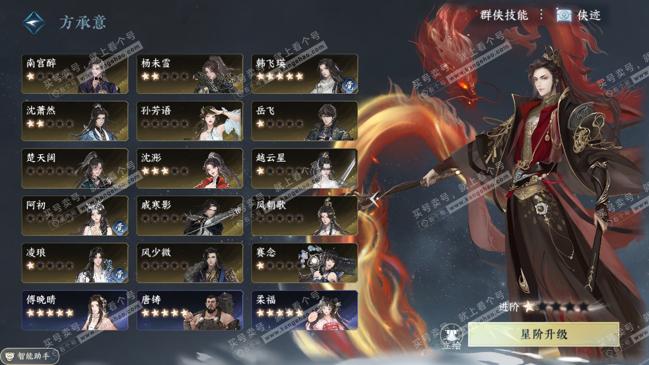 NSH327123逆水寒手游账号详情图55