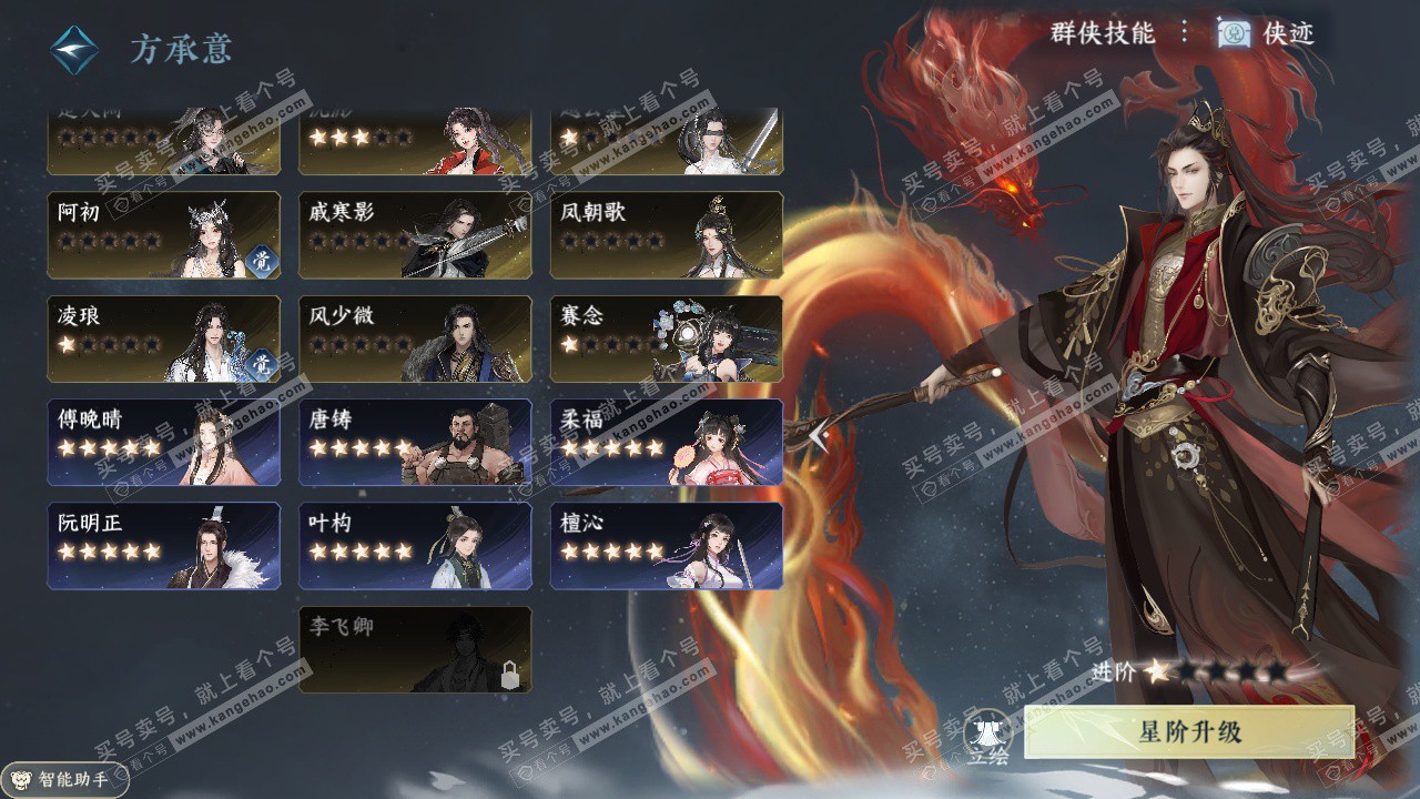 NSH327123逆水寒手游账号详情图56