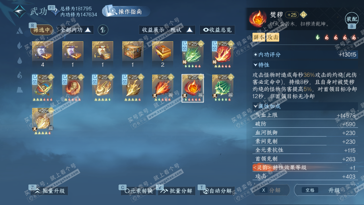 NSH327123逆水寒手游账号详情图45