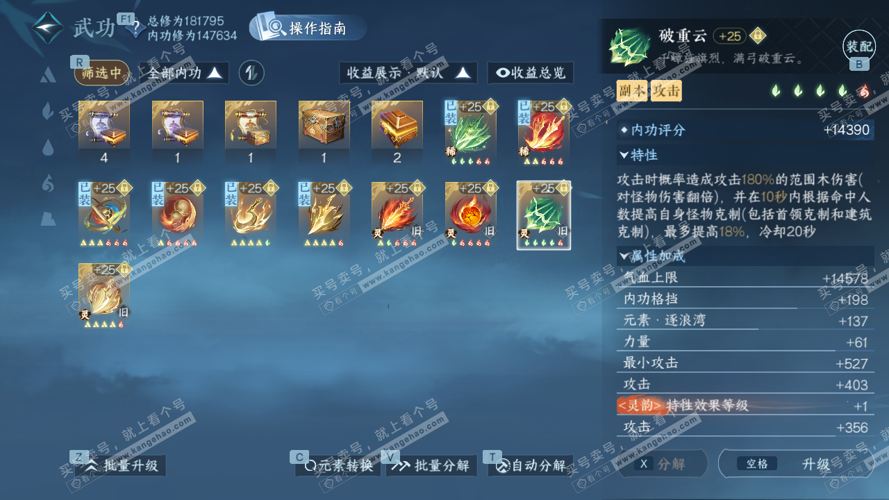 NSH327123逆水寒手游账号详情图46