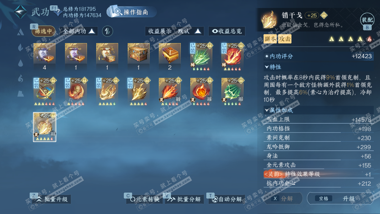 NSH327123逆水寒手游账号详情图47