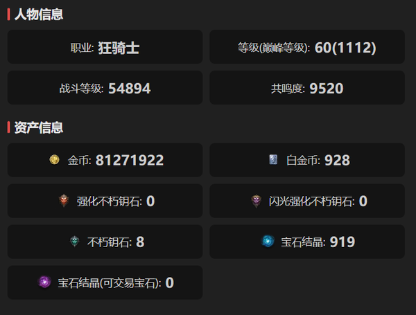 暗黑不朽账号官服桑德罗编号23016    共鸣 9520    狂骑士