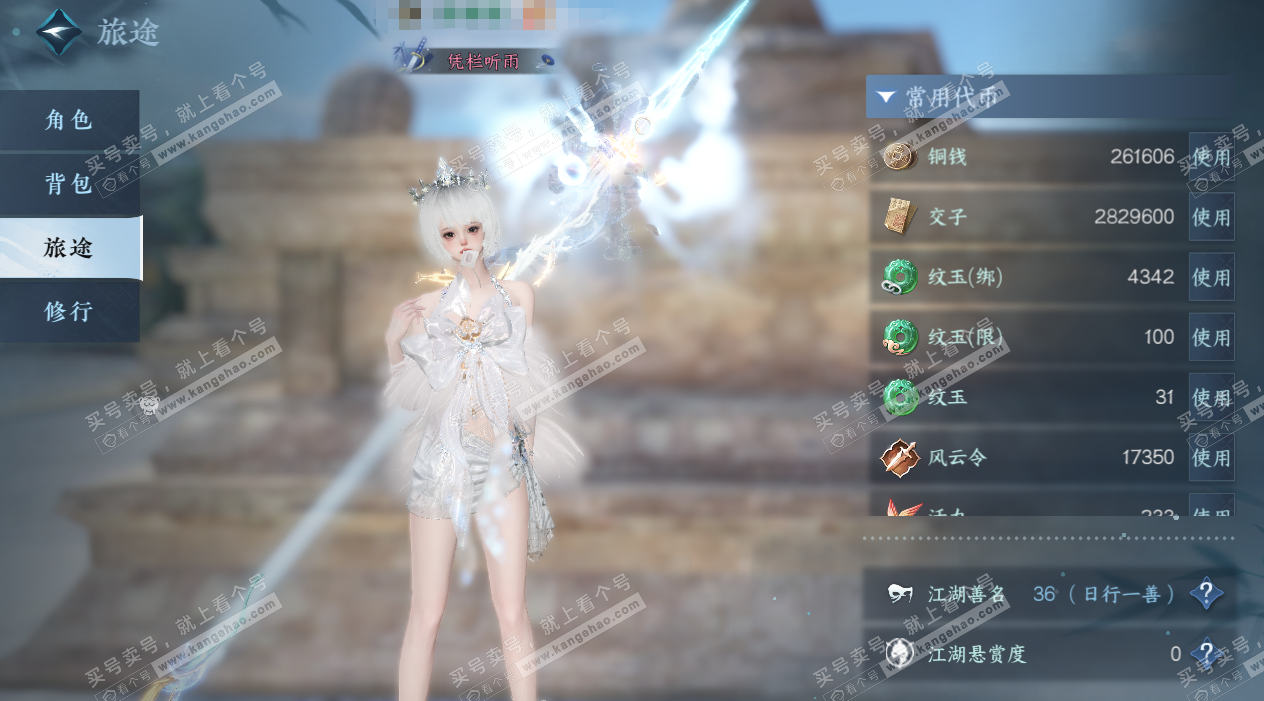 NSH327126逆水寒手游账号详情图2