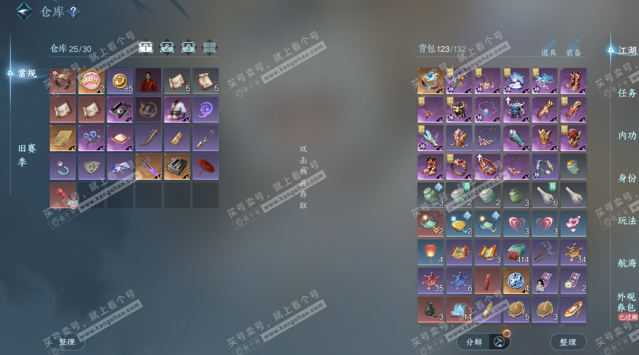 NSH327126逆水寒手游账号详情图3