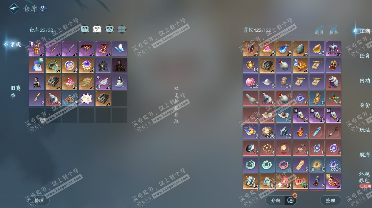 NSH327126逆水寒手游账号详情图4