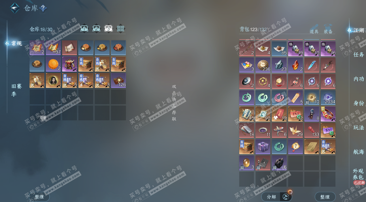 NSH327126逆水寒手游账号详情图5