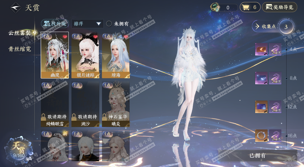 NSH327126逆水寒手游账号详情图8