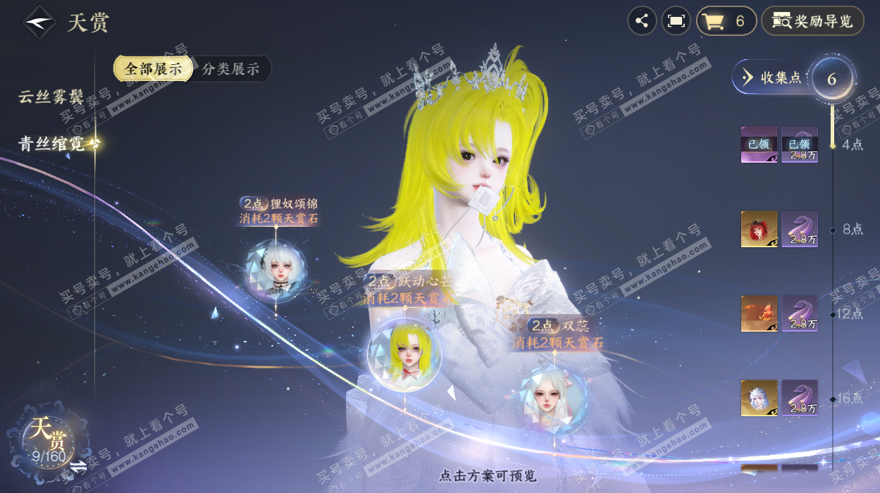 NSH327126逆水寒手游账号详情图10