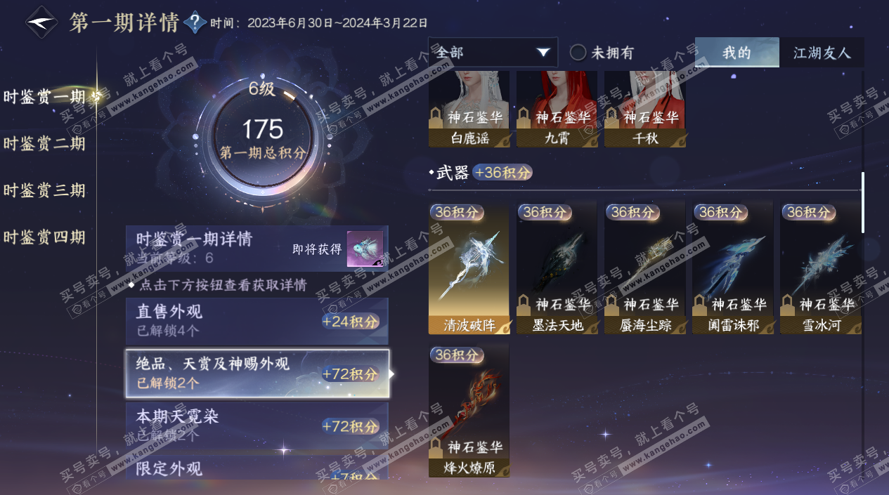 NSH327126逆水寒手游账号详情图12