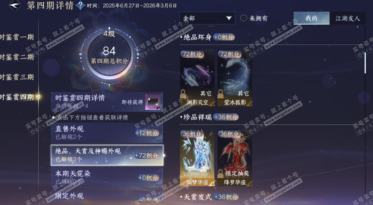 NSH327126逆水寒手游账号详情图13