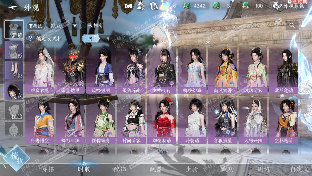 NSH327126逆水寒手游账号详情图18