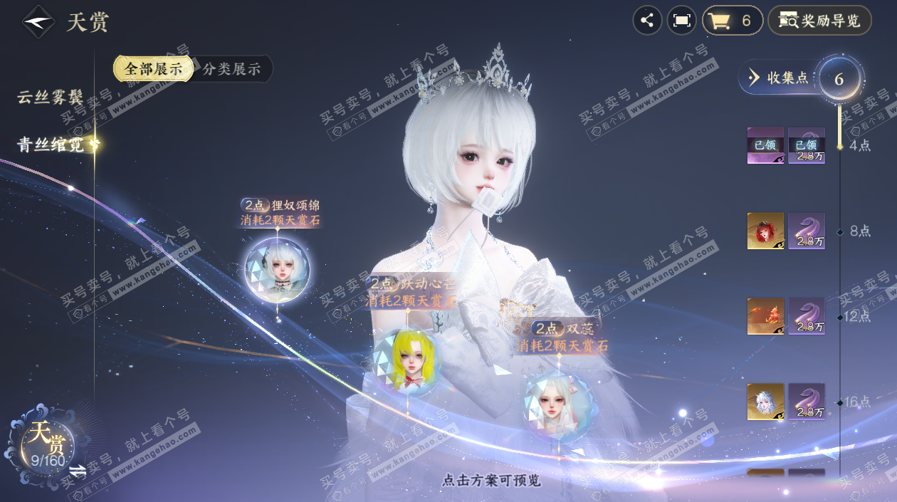 NSH327126逆水寒手游账号详情图9