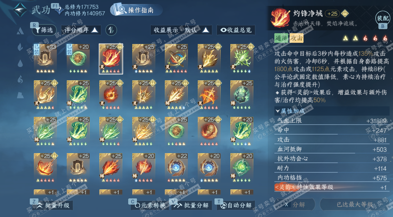 NSH327126逆水寒手游账号详情图24