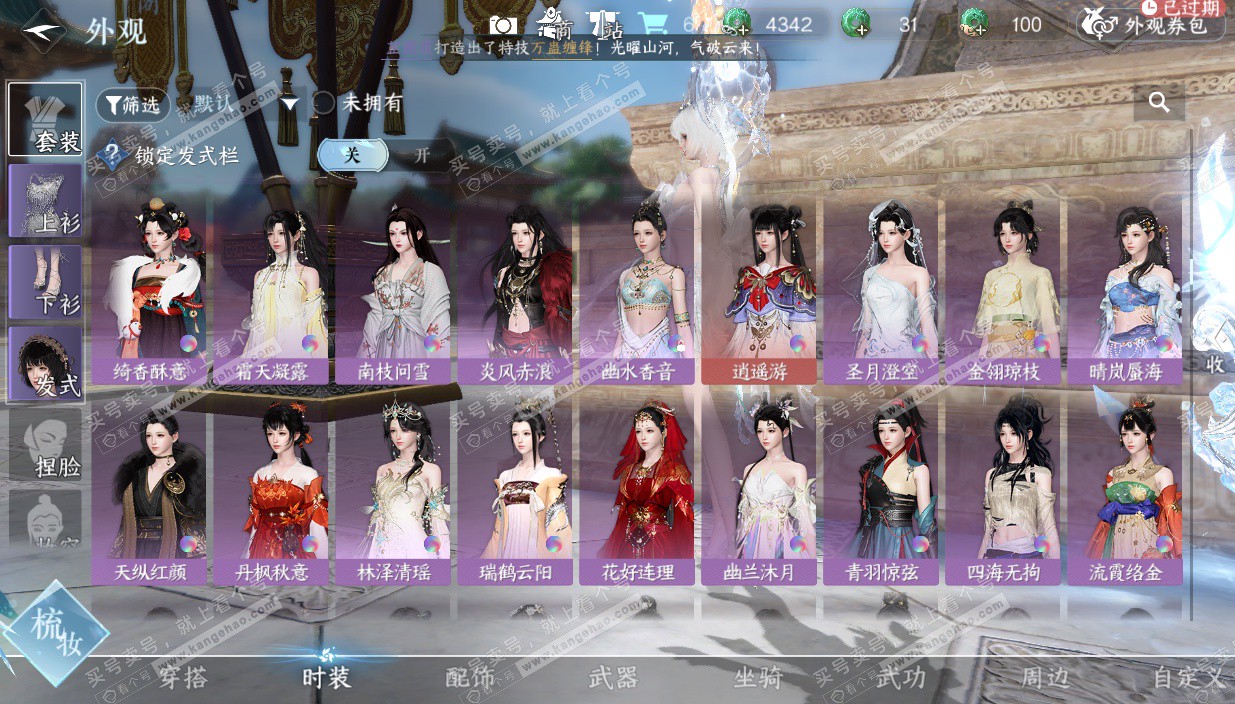 NSH327126逆水寒手游账号详情图20