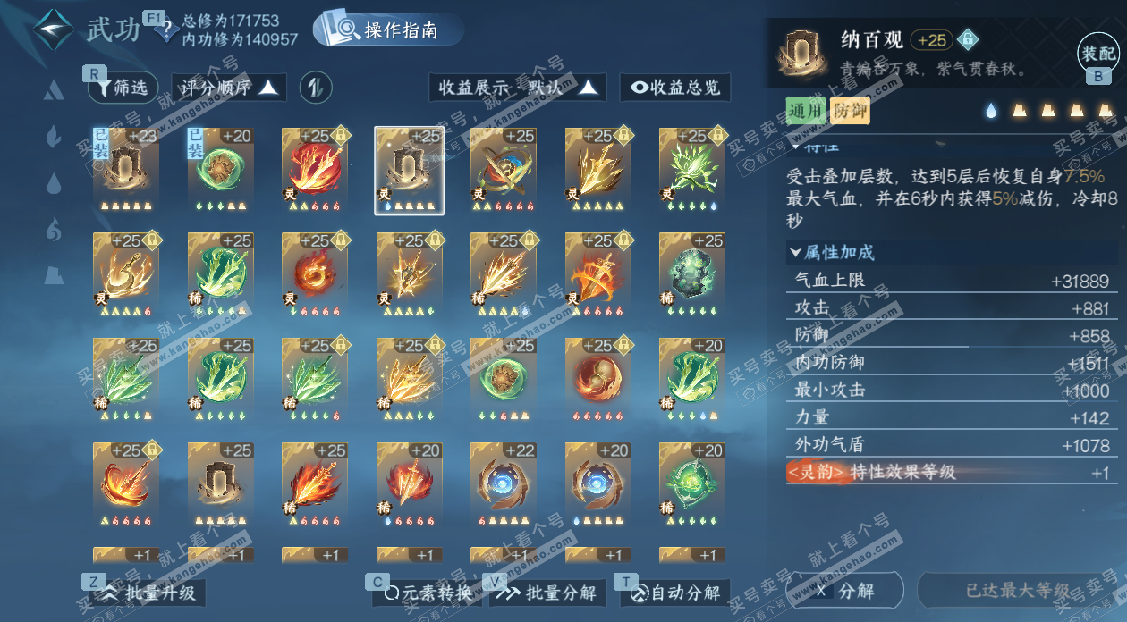 NSH327126逆水寒手游账号详情图25