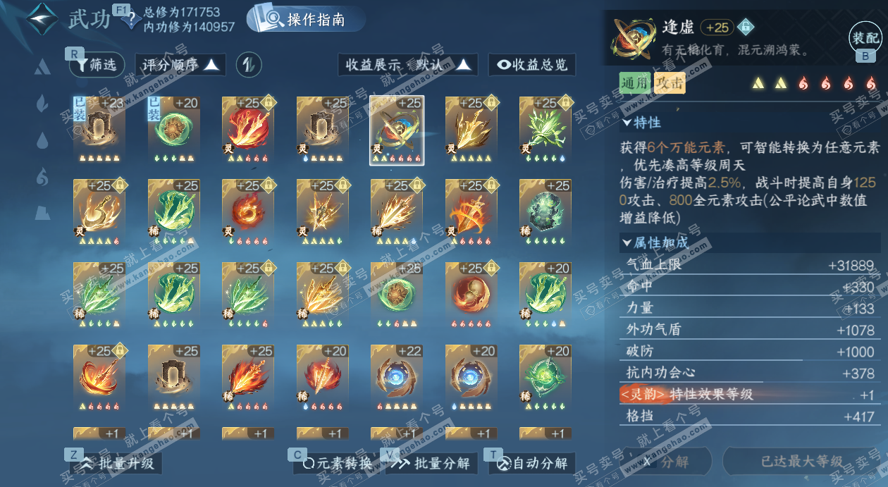 NSH327126逆水寒手游账号详情图26