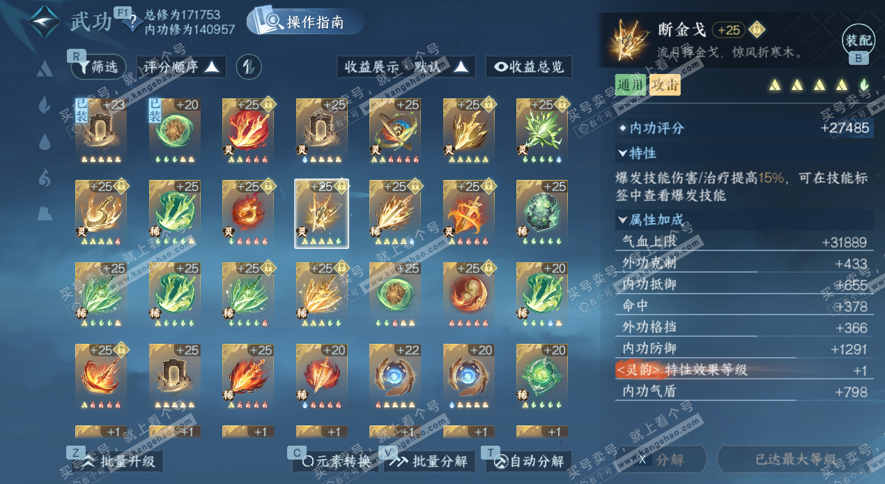 NSH327126逆水寒手游账号详情图31