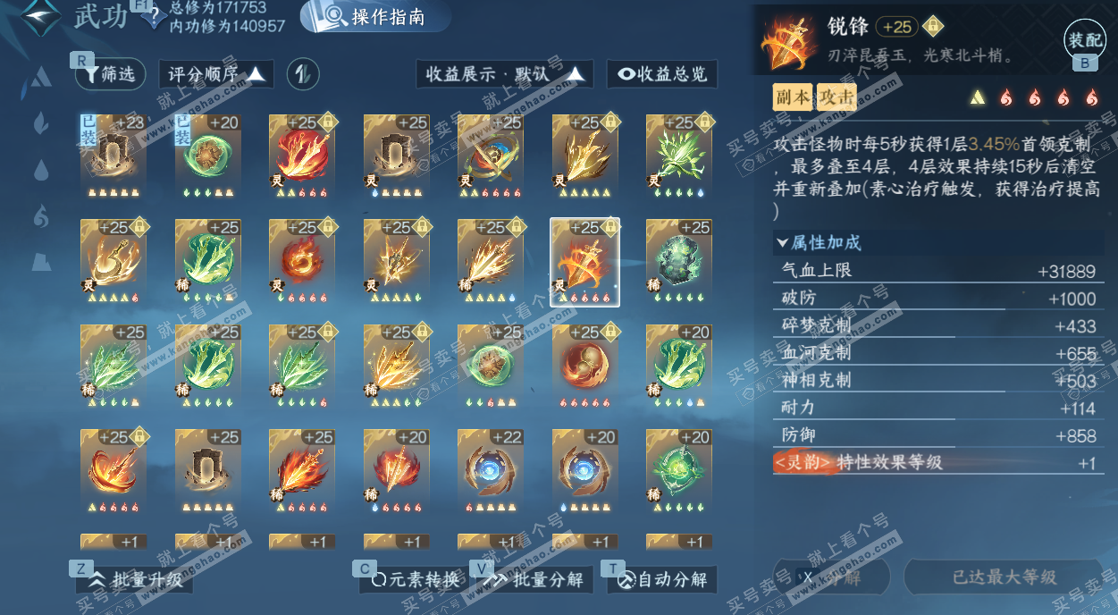 NSH327126逆水寒手游账号详情图32