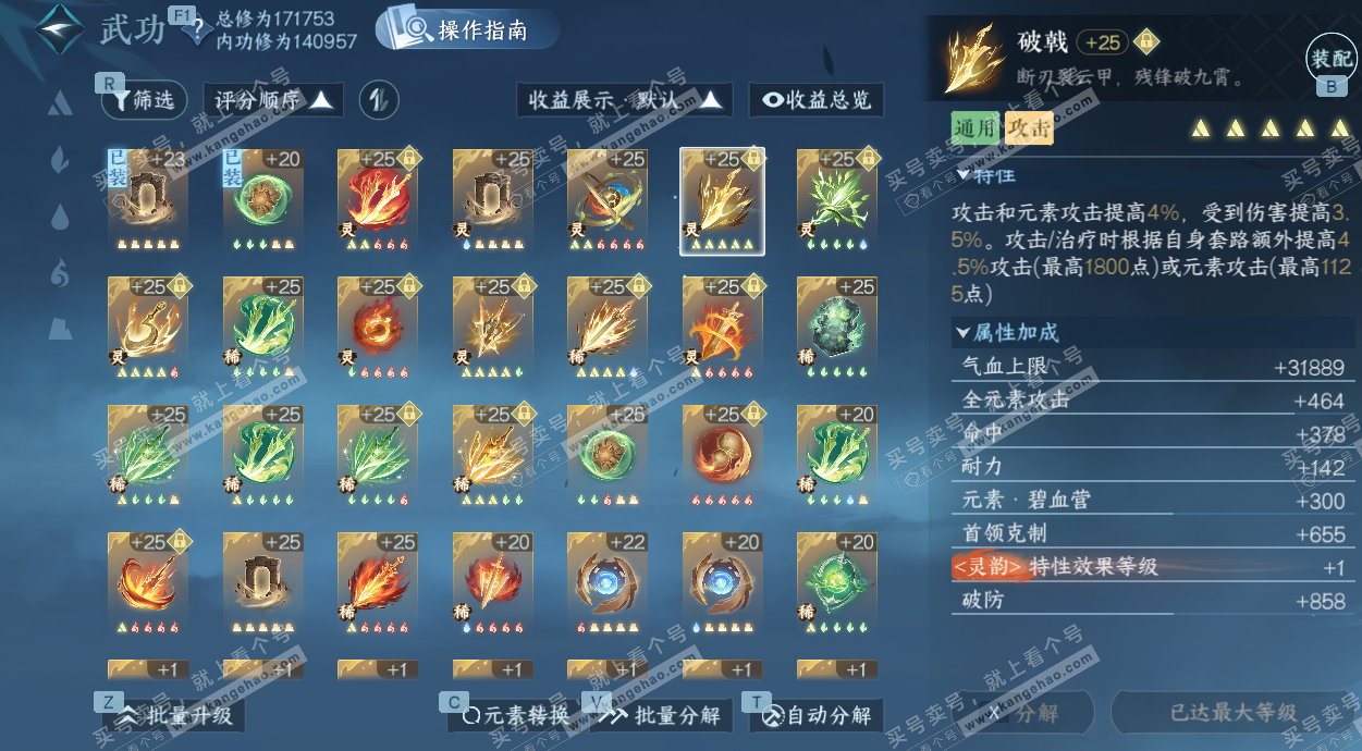 NSH327126逆水寒手游账号详情图27