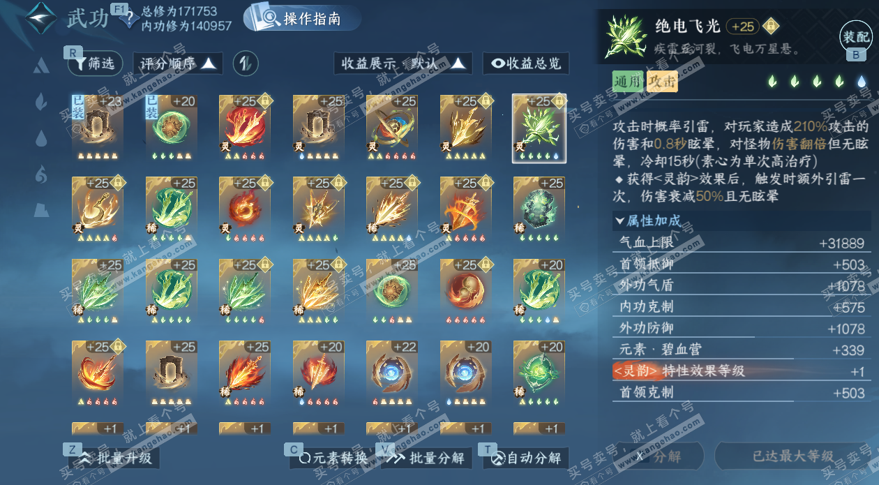 NSH327126逆水寒手游账号详情图28