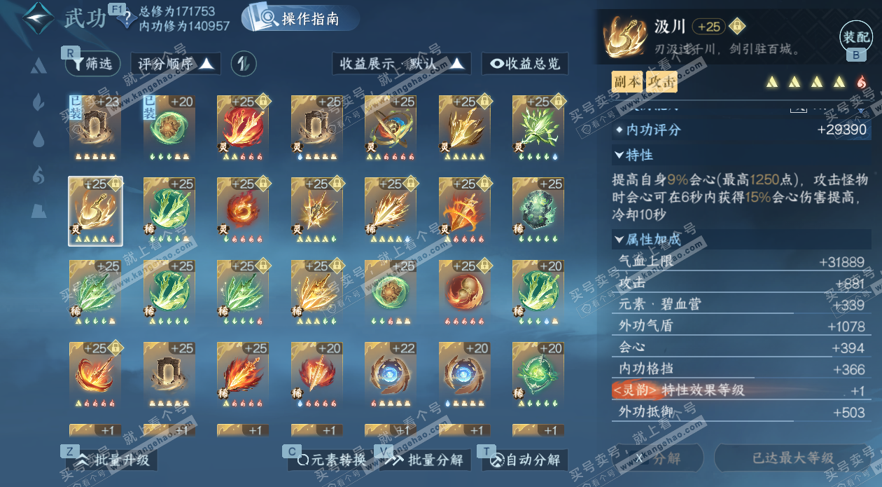 NSH327126逆水寒手游账号详情图29