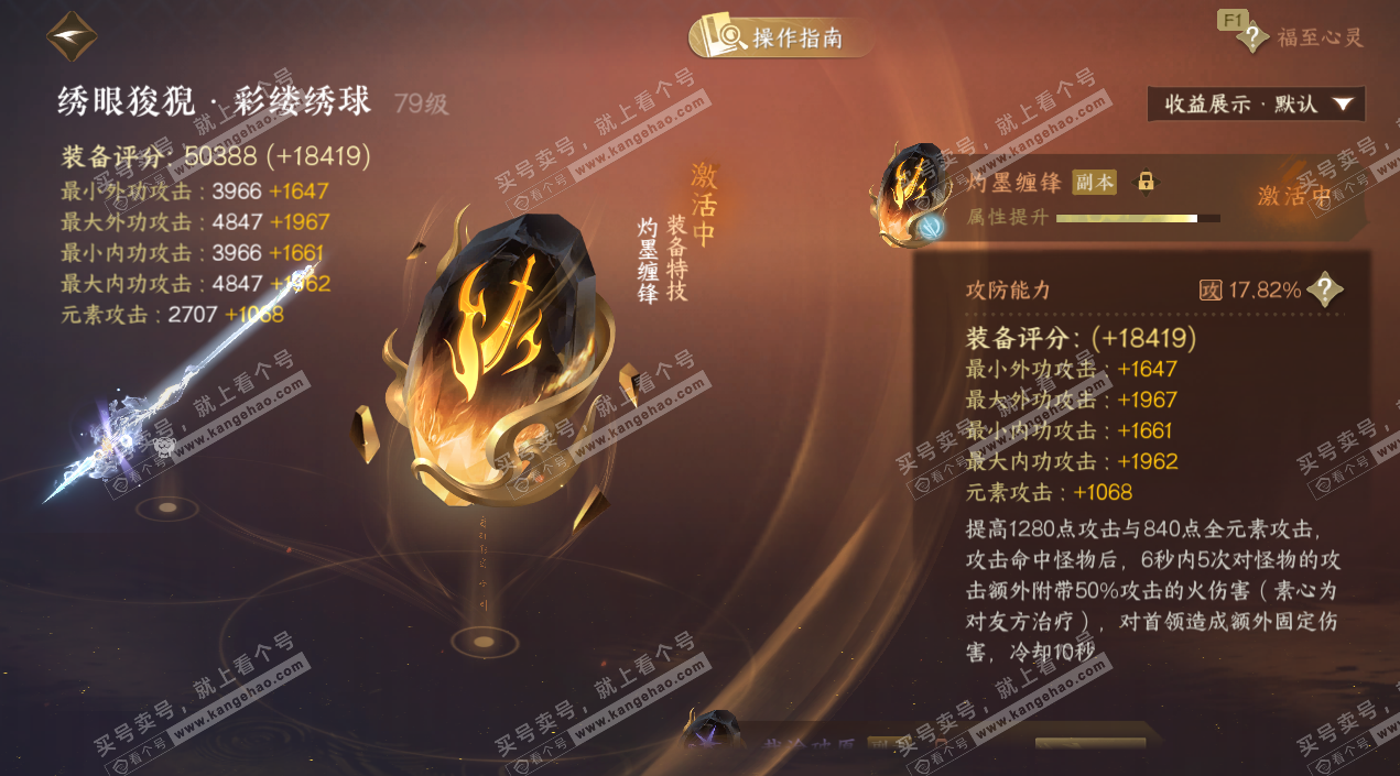 NSH327126逆水寒手游账号详情图33