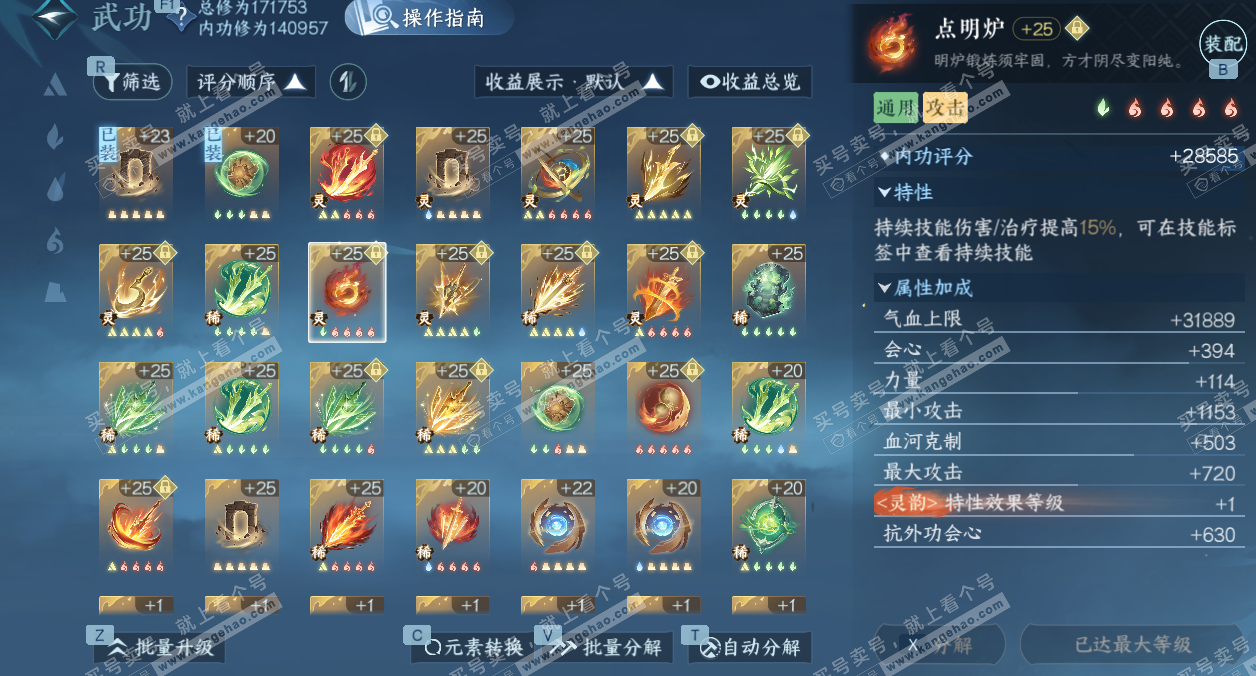 NSH327126逆水寒手游账号详情图30