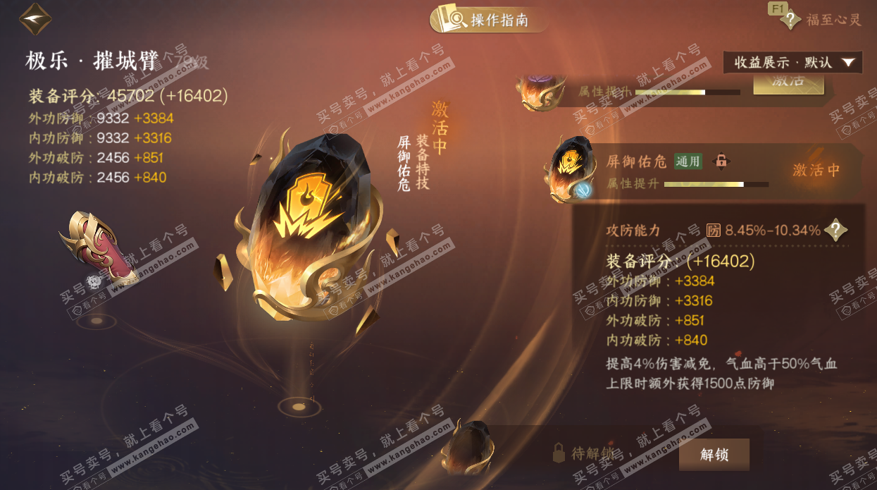 NSH327126逆水寒手游账号详情图34