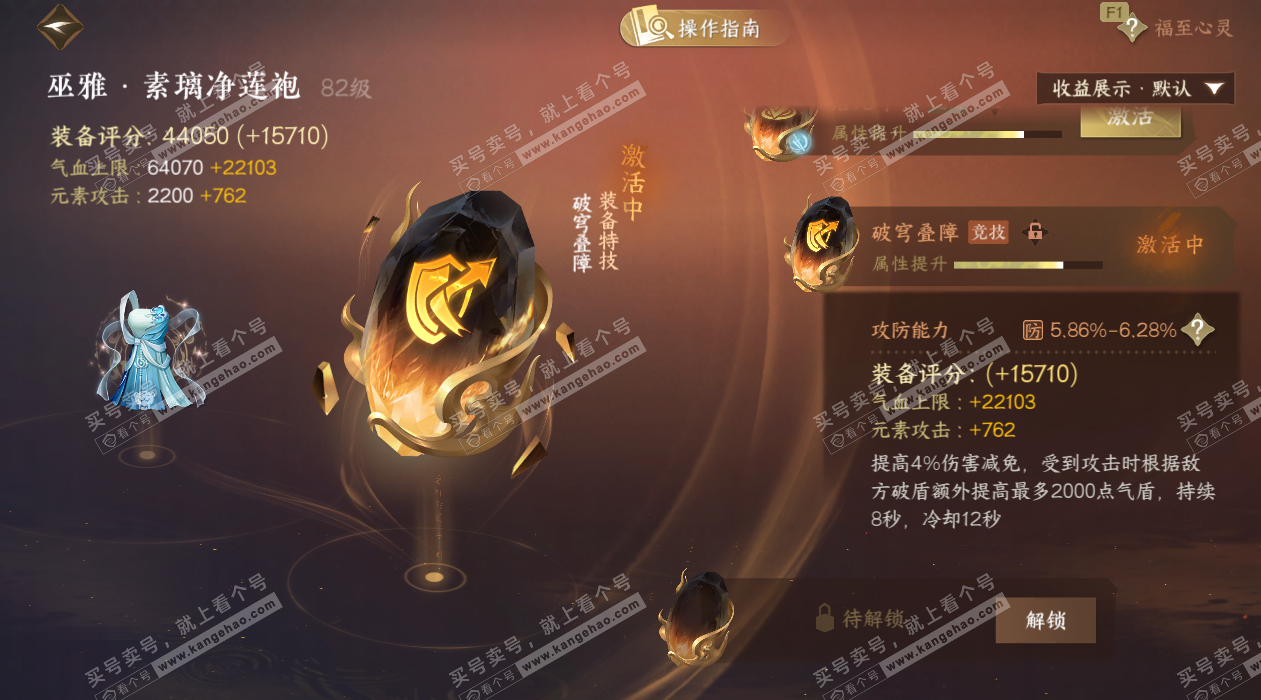 NSH327126逆水寒手游账号详情图35